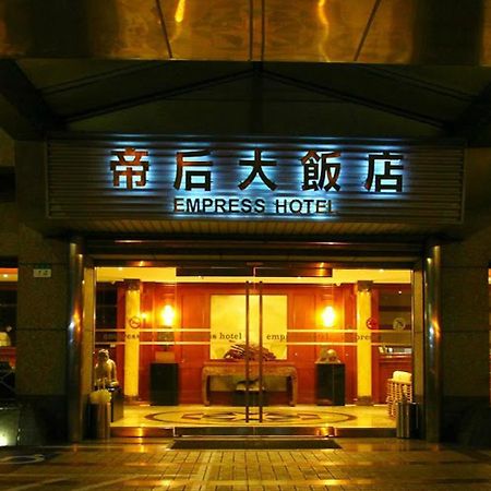 臺北 Empress酒店 外观 照片