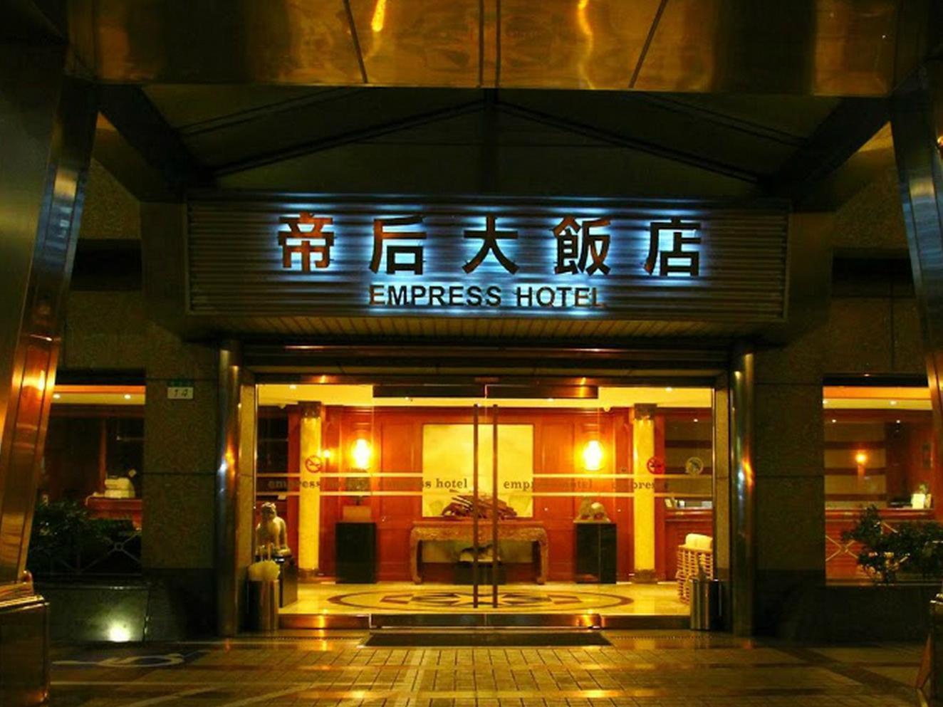 臺北 Empress酒店 外观 照片